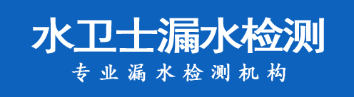 沭阳县暗管漏水检测